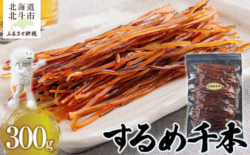 するめ千本300g HOKAG004