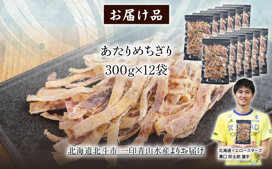 あたりめちぎり300g×12セット HOKAG060