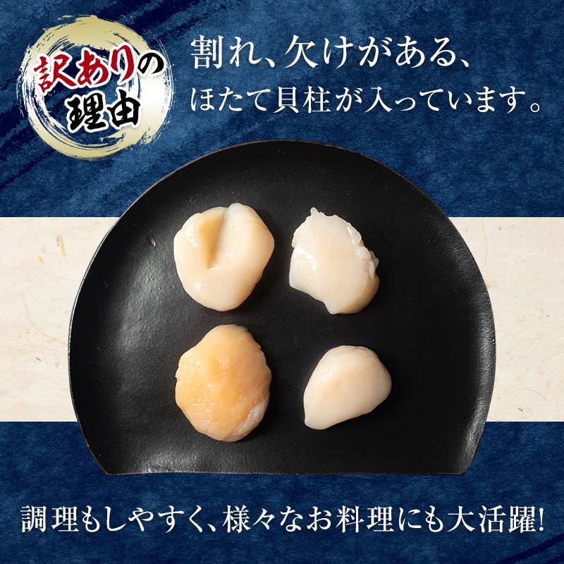 【バリュー品】北海道産 ホタテ 貝柱 2kg（500g×4パック） 小分け フレーク 刺身用 冷凍 ＜海鮮問屋　株式会社　瑞宝＞ 小分け 森町 ほたて 帆立 ホタテ 海産物 魚貝類 おつまみ 海鮮丼 魚介類 貝柱 ふるさと納税 北海道 訳あり mr1-1260