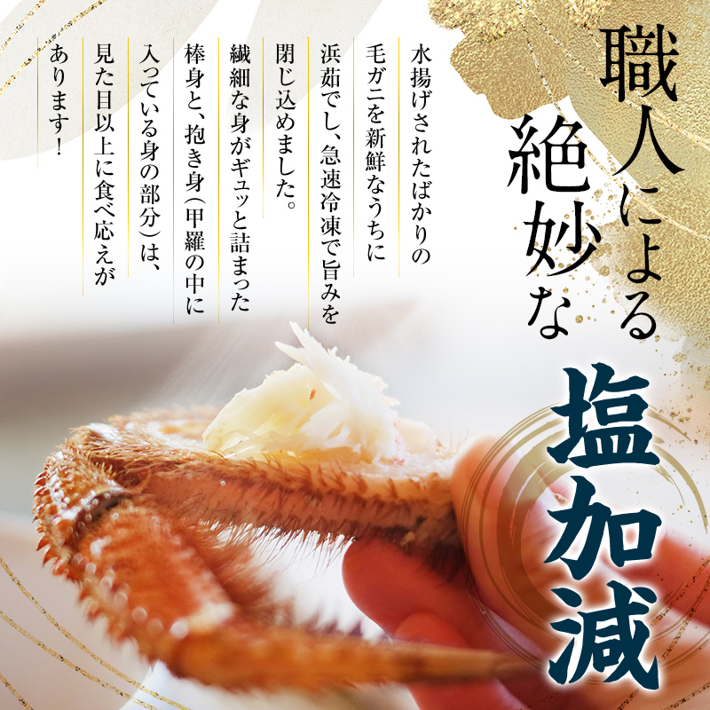 【7営業日前後で発送】北海道 毛ガニ 前浜茹で毛がに 約420g～450g 2尾 かに カニ 蟹 ガニ がに 森町 毛蟹 毛かに 毛がに 毛カニ 毛ガニ mr1-1537
