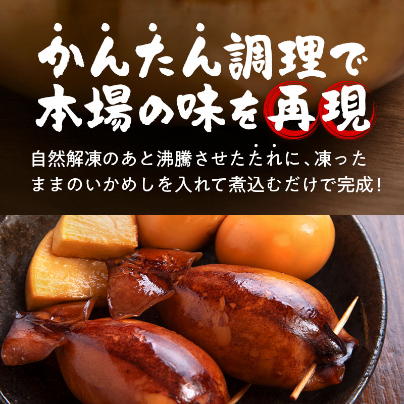 冷凍生いかめし5尾入たれ付調理セット イカ 烏賊 魚介 海産物 海鮮 食品 北海道 森町 mr1-0933