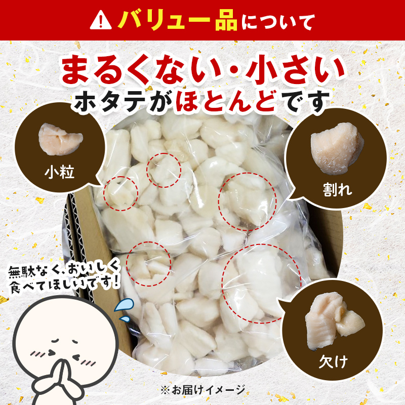 【バリュー品】北海道産 ホタテ 貝柱 2kg（500g×4パック） 小分け フレーク 刺身用 冷凍 ＜海鮮問屋　株式会社　瑞宝＞ 小分け 森町 ほたて 帆立 ホタテ 海産物 魚貝類 おつまみ 海鮮丼 魚介類 貝柱 ふるさと納税 北海道 訳あり mr1-1260