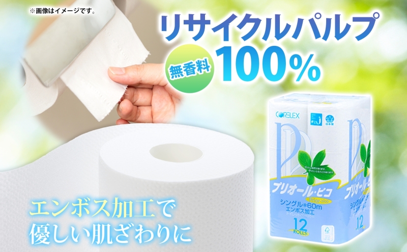 トイレットペーパー シングル 60m 12ロール 4パック & ブライティア ソフト ボックスティッシュ 200組 400枚 15箱 (5箱×3) BOX セット 備蓄 まとめ買い ティッシュ リサイクル 日本製 まとめ買い リサイクル 防災 常備品 トイレ