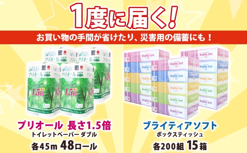 トイレットペーパー 1.5倍巻き ダブル 45m 12ロール 4パック 計48ロール & ブライティア ソフト ボックスティッシュ 200組 400枚 15箱 (5箱×3) セット BOX 備蓄 まとめ買い ティッシュ リサイクル 日本製 まとめ買い リサイクル 防災