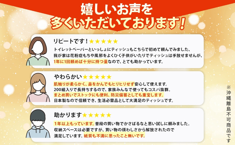 定期便 4ヵ月毎 全3回 ブライティア ソフト ボックス ティッシュ 200組 400枚 15箱 (5箱×3) BOX  ジョイマインドトイレットペーパー ロングロール ダブル 72ロール (12ロール×6個パック) 長さ55m 2枚重ね 日本製 北海道 倶知安町 日用品