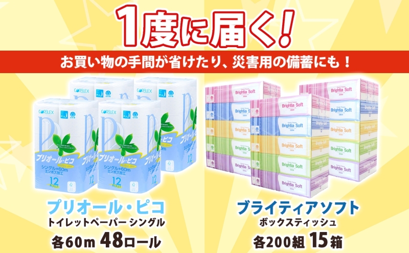 トイレットペーパー シングル 60m 12ロール 4パック & ブライティア ソフト ボックスティッシュ 200組 400枚 15箱 (5箱×3) BOX セット 備蓄 まとめ買い ティッシュ リサイクル 日本製 まとめ買い リサイクル 防災 常備品 トイレ