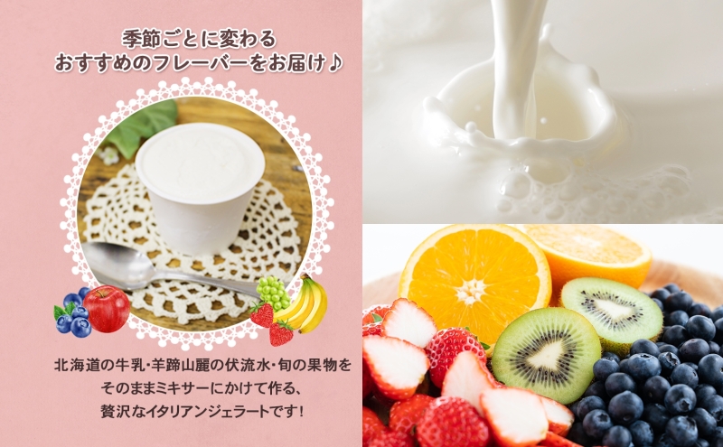 北海道 Ruhiel 完熟フルーツジェラート 120ml×8個セット アイス 詰め合わせ フルーツ 果物 牛乳 自家製 スイーツ ジェラート お取り寄せ ギフト デザート 送料無料 【 倶知安町 】 
