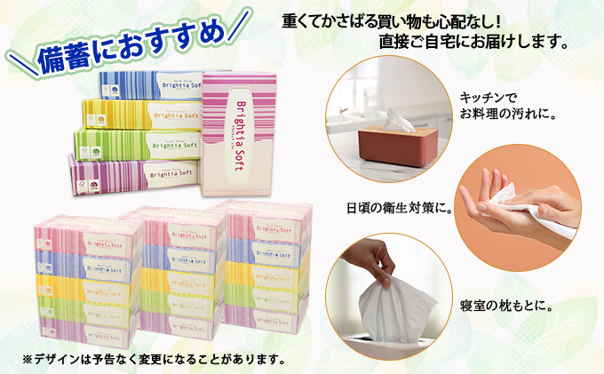 ブライティア ソフト ボックスティッシュ 200組 400枚 15箱 (5箱×3) BOX 日本製 まとめ買い ティッシュ リサイクル 長持 防災 常備品 日用雑貨 消耗品 生活必需品 備蓄 ペーパー 紙 北海道 倶知安町 日用品 
