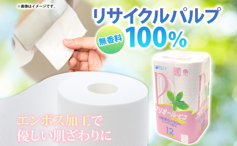 トイレットペーパー ダブル 48ロール & ティッシュ 15箱 セット 北海道 倶知安町 備蓄 生活応援