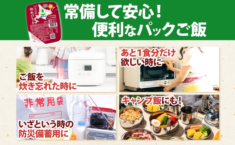 定期便 2ヵ月連続2回 北海道産 ゆめぴりか パックごはん 150g 36パック 米 白米 もっちり ご飯 パック お取り寄せ 簡単 レンジ 仕送り 備蓄 米 常温保存 レトルト ホクレン 送料無料 北海道 倶知安町 お米 加工食品 惣菜