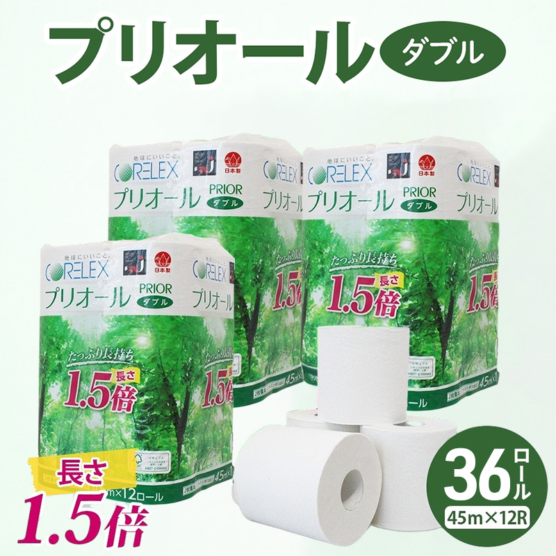 プリオール・ピコ トイレット ペーパー 1.5倍巻き ダブル 45m 計36ロール (12ロール×3パック) 日本製 まとめ買い リサイクル 防災 常備品 トイレ トイレットペーパー 消耗品 日用品 備蓄 送料無料 北海道 倶知安町