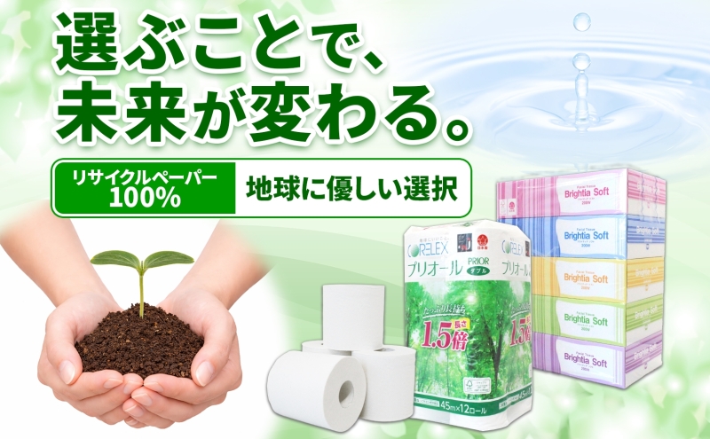 トイレットペーパー 1.5倍巻き ダブル 45m 12ロール 4パック 計48ロール & ブライティア ソフト ボックスティッシュ 200組 400枚 15箱 (5箱×3) セット BOX 備蓄 まとめ買い ティッシュ リサイクル 日本製 まとめ買い リサイクル 防災