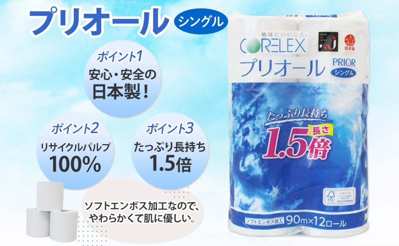 定期便 全9回 プリオール・ピコ トイレット ペーパー 1.5倍巻き シングル 90m 計36ロール (12ロール×3パック) 日本製 まとめ買い リサイクル 防災 常備品 トイレ トイレットペーパー 消耗品 日用品 備蓄 送料無料 北海道 倶知安町