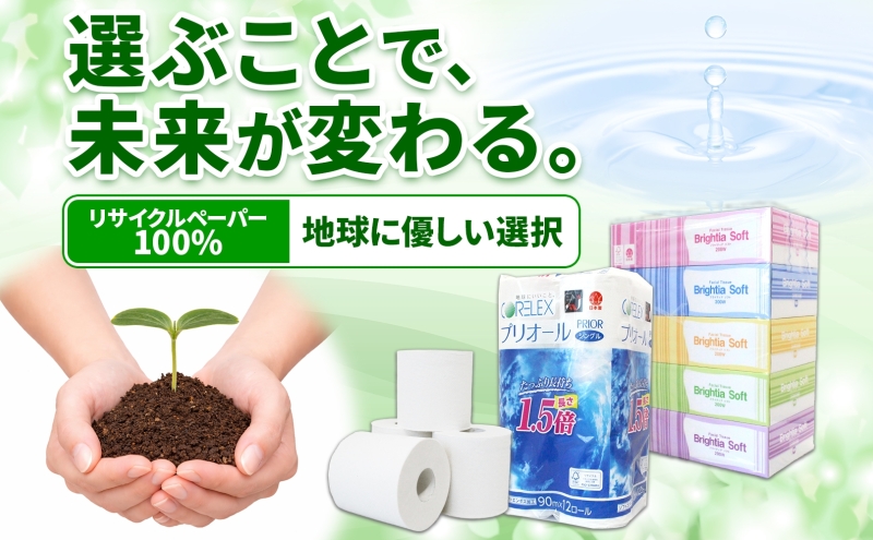 トイレットペーパー 1.5倍巻き シングル 90m 12ロール 4パック 計48ロール & ブライティア ソフト ボックスティッシュ 200組 400枚 15箱 (5箱×3) セット BOX 備蓄 まとめ買い ティッシュ リサイクル 日本製 まとめ買い リサイクル 防災