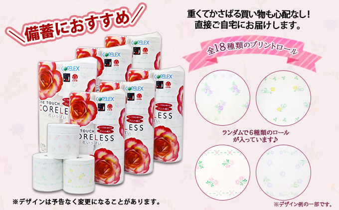 北海道 ワンタッチコアレス 花いっぱい トイレットペーパー 65ｍ 60ロール ダブル 芯なし 全18種 花柄 プリント ハーブ 香り付き 防災 常備品 まとめ買い 雑貨 消耗品 生活必需品 備蓄 倶知安町 日用品 
