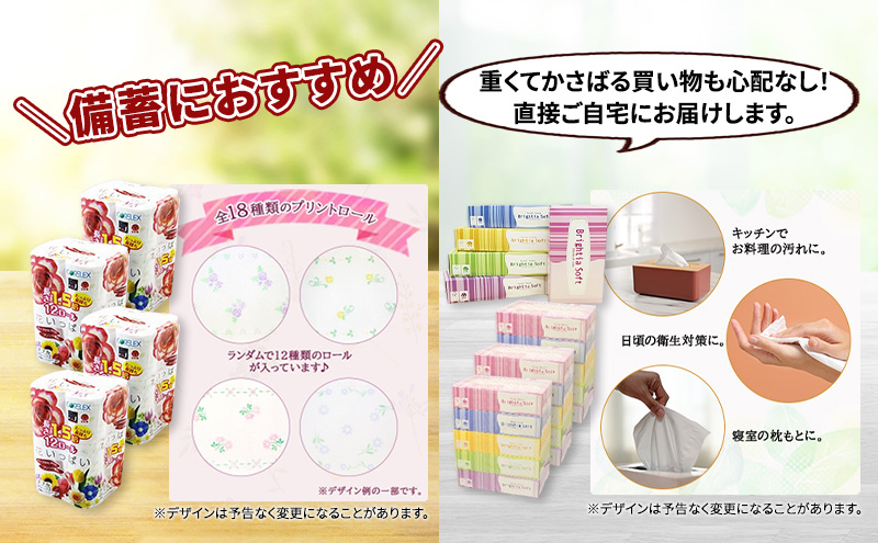 定期便 全12回 長持ち 1.5倍巻き 花いっぱい トイレットペーパー ダブル 45ｍ 48ロール & ブライティア ソフト ボックスティッシュ 200組 400枚 15箱  全18種 花柄 プリント 香り付き 日本製 まとめ買い 防災 常備品 消耗品 備蓄 北海道 