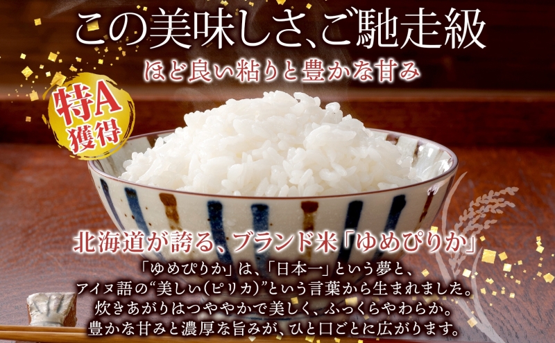 定期便 3ヵ月連続 北海道産 ゆめぴりか パックごはん 150g 12パック 米 ホクレン 白米 ご飯 パック まとめ買い 簡単 レンジ 仕送り 備蓄 常温 保存 北海道 倶知安町 お米 レトルト ごはんパック