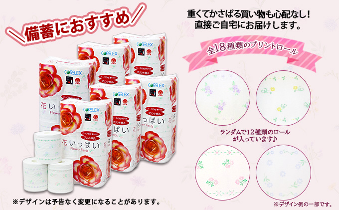 定期便 3ヵ月毎 全3回 花いっぱい トイレットペーパー 30ｍ 96ロール ダブル 全18種 花柄 プリント ハーブ 香り付き まとめ買い リサイクル ペーパー 防災 常備品 日用雑貨 消耗品 生活必需品 備蓄 北海道 倶知安町 花の香り お花 
