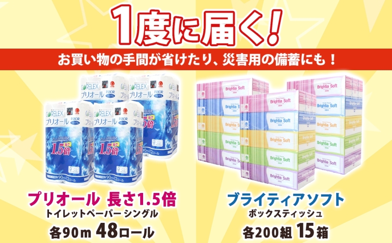 トイレットペーパー 1.5倍巻き シングル 90m 12ロール 4パック 計48ロール & ブライティア ソフト ボックスティッシュ 200組 400枚 15箱 (5箱×3) セット BOX 備蓄 まとめ買い ティッシュ リサイクル 日本製 まとめ買い リサイクル 防災