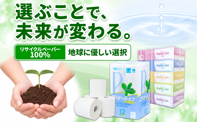 トイレットペーパー シングル 60m 12ロール 4パック & ブライティア ソフト ボックスティッシュ 200組 400枚 15箱 (5箱×3) BOX セット 備蓄 まとめ買い ティッシュ リサイクル 日本製 まとめ買い リサイクル 防災 常備品 トイレ