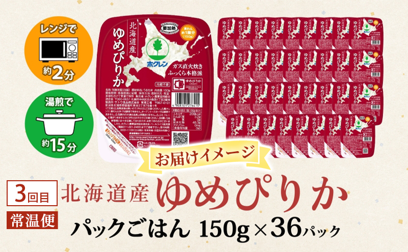 トイレットペーパー・カレー・ご飯のストックセット 全3回　トイレットペーパー  ボックスティッシュ 牛すじカレー レトルト食品 加工品 牛すじ グルメ ゆめぴりか パックごはん 白米 ご飯 パック まとめ買い 防災 常備品 消耗品 備蓄 北海道