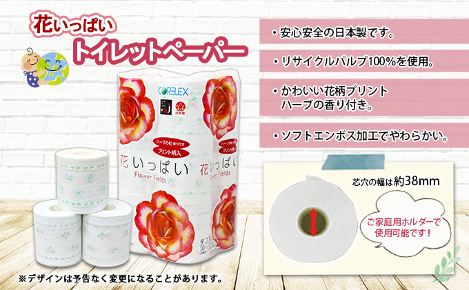 定期便 3ヵ月毎 全3回 花いっぱい トイレットペーパー 30ｍ 96ロール ダブル 全18種 花柄 プリント ハーブ 香り付き まとめ買い リサイクル ペーパー 防災 常備品 日用雑貨 消耗品 生活必需品 備蓄 北海道 倶知安町 花の香り お花 
