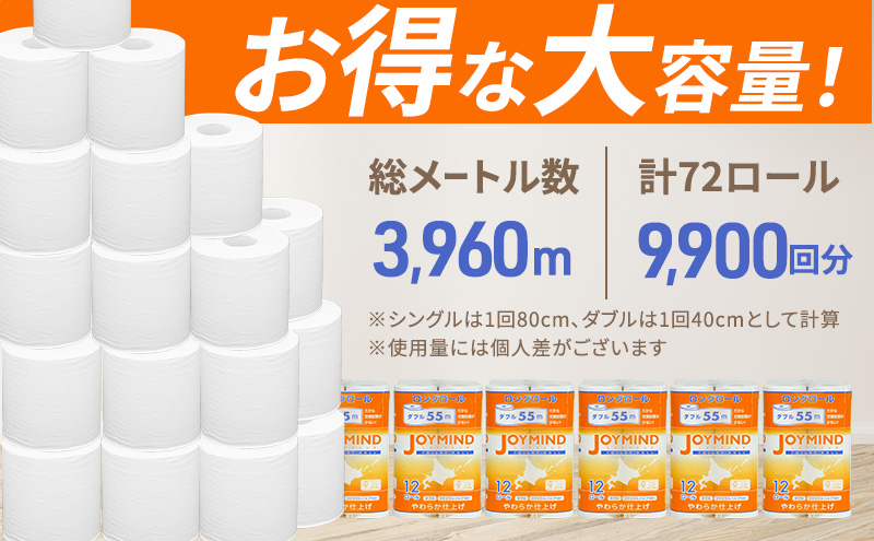 定期便 12ヵ月連続 ブライティア ソフト ボックス ティッシュ 200組 400枚 15箱 (5箱×3) BOX  ジョイマインドトイレットペーパー ロングロール ダブル 72ロール (12ロール×6個パック) 長さ55m 2枚重ね 日本製 北海道 倶知安町 日用品