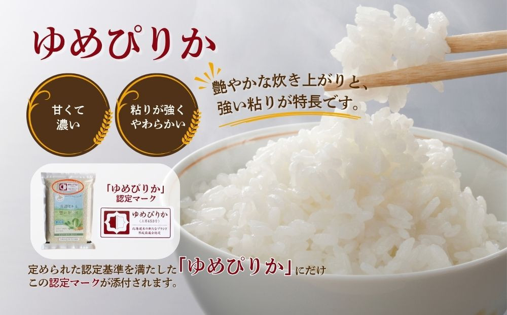 【令和8年産・無洗米・真空パック】長沼町産 ゆめぴりか 2kg×2袋(2026年11月10日より順次発送)