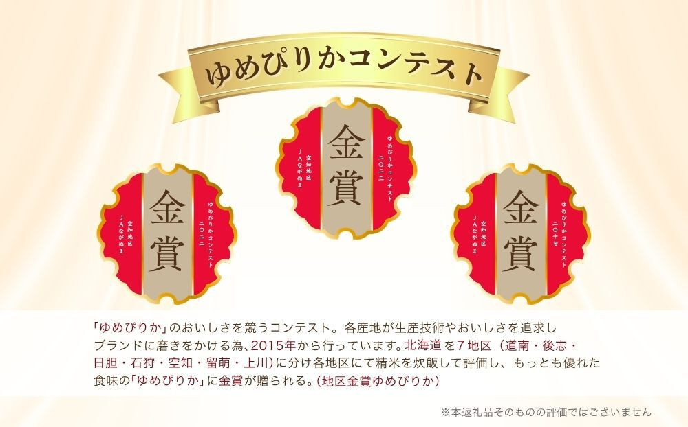 【令和8年産・無洗米・真空パック】長沼町産 ゆめぴりか 2kg×1袋(2026年11月10日より順次発送)