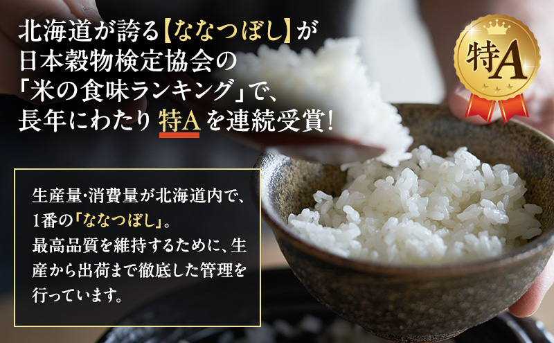 北海道産 ななつぼし 無洗米 10kg 米 特A 獲得 白米 ごはん 道産米 ブランド米 10キロ お米 ご飯 米 北海道米 JAふらの ホクレン ホクレン米 送料無料 北海道 上富良野町