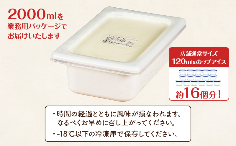 業務用 ジェラート 2L びえい牧場 ジャージー ミルク 大容量 アイス デザート スイーツ ミルク 牛乳 北海道 上富良野町