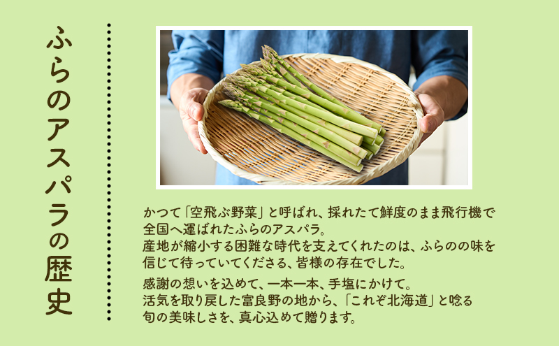【令和9年産】アスパラガス グリーンアスパラ 1kg Lサイズ アスパラ 野菜 北海道 上富良野町 ふらの農業協同組合