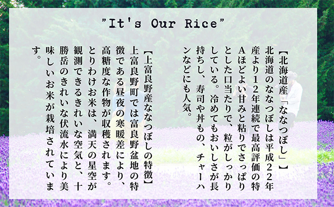 ◆3ヶ月に1回お届け/計3回定期便◆ななつぼし 無洗米 5kg /北海道 上富良野産 ～It's Our Rice～ お米 米 コメ 白米 ライス ご飯 ブランド米 銘柄米 お弁当 おにぎり 北海道産 食卓 産地直送 主食 炭水化物