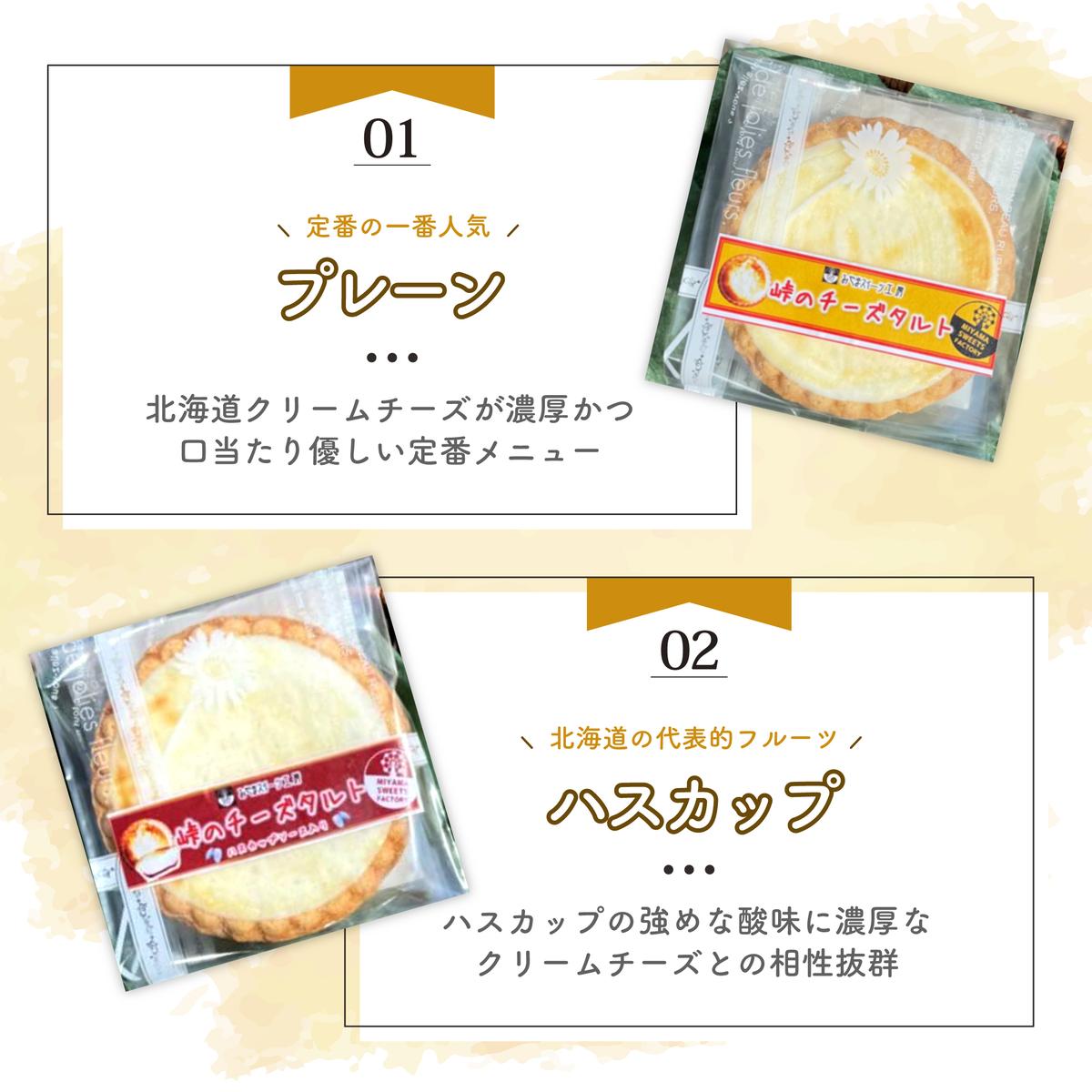 峠のチーズタルト・4種アソート12個入りセット ケーキ チョコレート チーズケーキ お菓子 詰合せ 