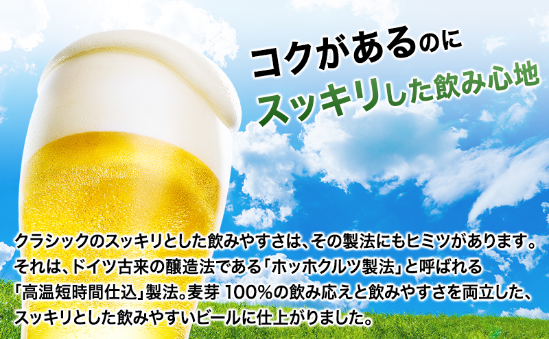 ◆9ヵ月連続お届け定期便◆美味しくなった。それ以上だ！サッポロクラシック 350ml×24本 お酒 ビール 缶ビール 定期便 晩酌 家飲み 宅飲み アルコール 素材 うまみ 爽快 飲み心地 複数回