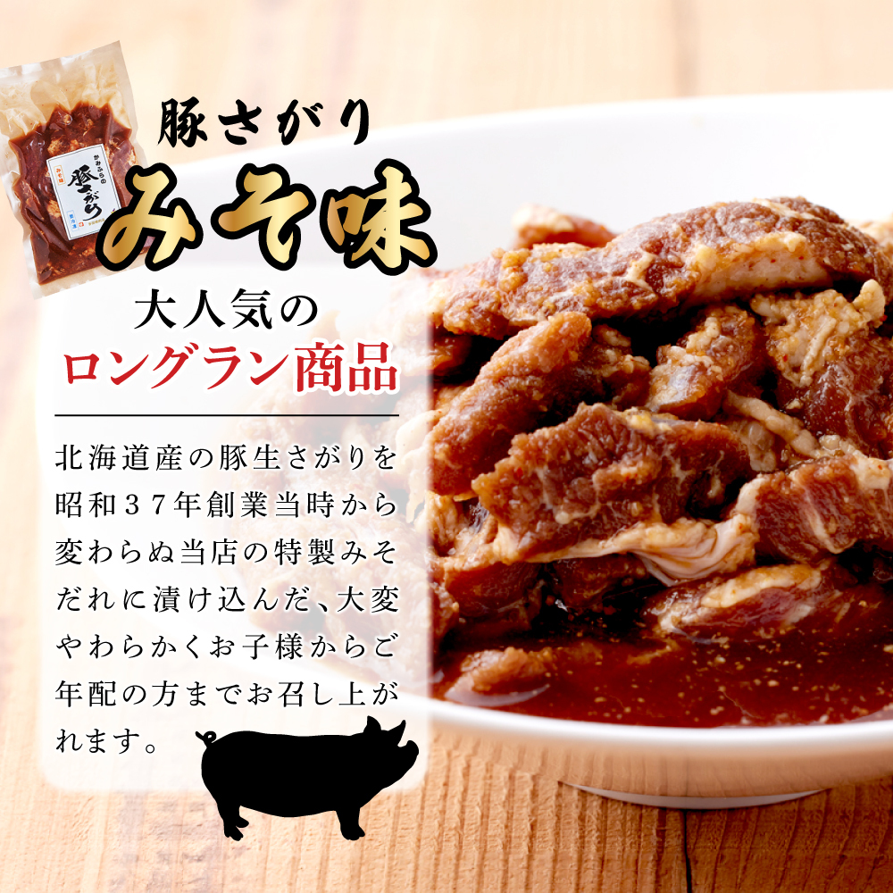 かみふらの「元祖」豚さがり 3種 各500g×1袋 計1.5kg 焼肉 サガリ 豚 みそ スパイシー しお 味噌 塩 セット 自家製だれ 北海道 上富良野町 お肉 豚肉 