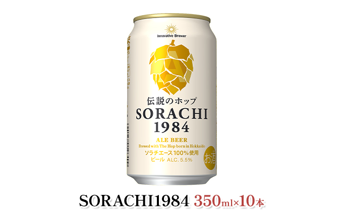 缶ビール(SORACHI1984)＆缶つま詰合せB 北海道 上富良野町 ソラチ1984 地ビール ビール つまみおつまみ 缶詰 缶 サッポロビール サッポロ ギフト 