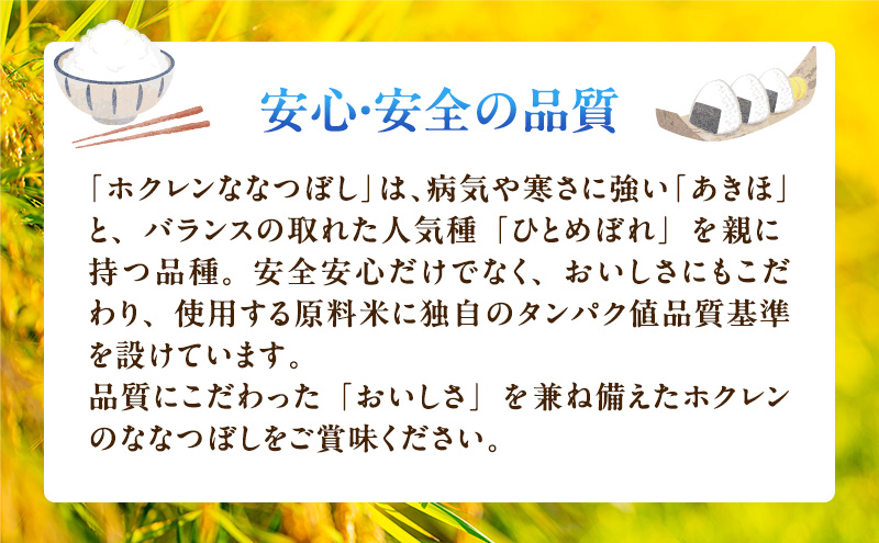 【隔月3回定期便】北海道産 ななつぼし 無洗米 15kg 米 特A 獲得 白米 ごはん 定期便 定期配送 隔月3回 道産米 ブランド米 15キロ お米 ご飯 米 北海道米 JAふらの ホクレン ホクレン米 送料無料 北海道 上富良野町