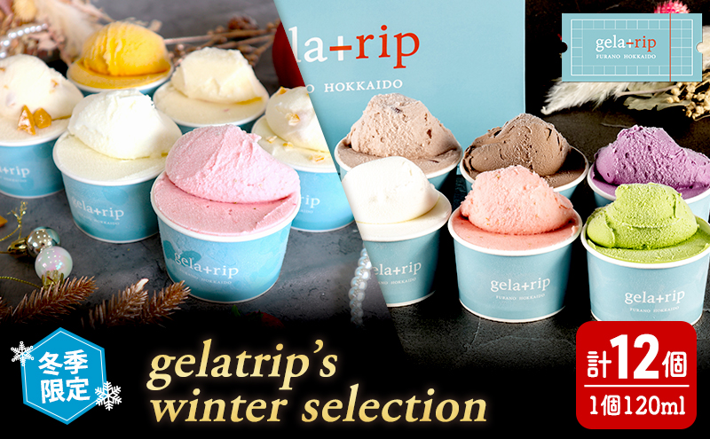 【冬限定】gelatrip’s winter selection 全11種 ジェラート 計12個 北海道 上富良野町 アイス