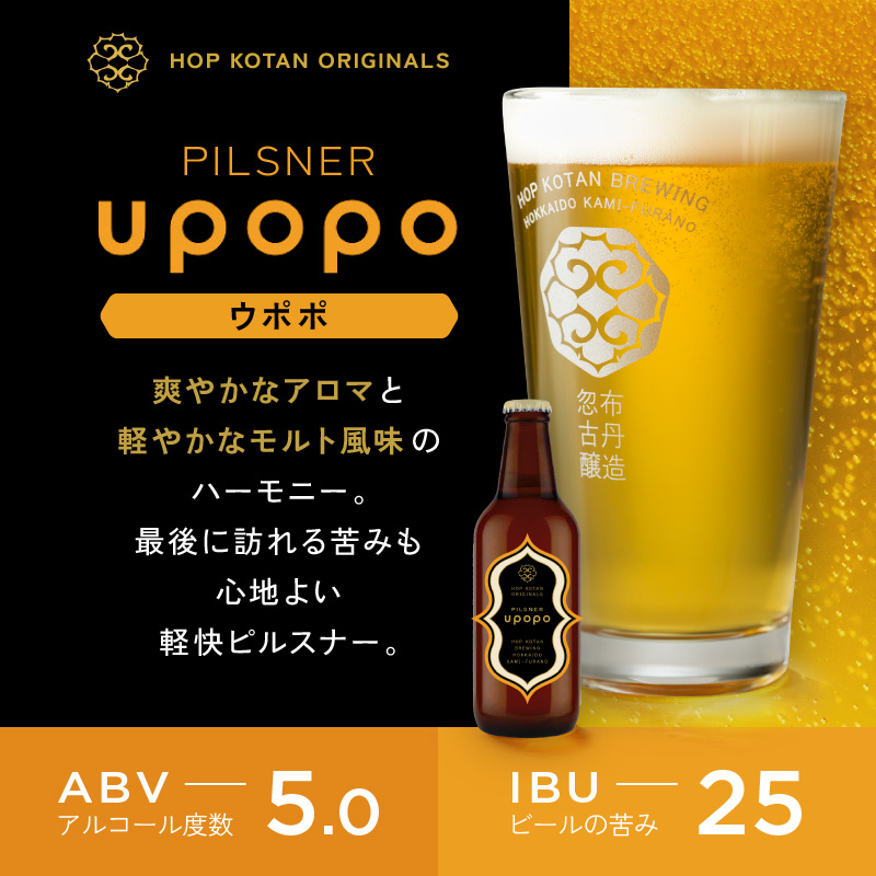 9ヵ月連続定期便 クラフトビール HOP KOTAN ORIGINALS 12本 セット 定番3種各4本 ビール 発泡酒 地ビール お酒 酒 アルコール ギフト 贈り物 プレゼント 北海道 上富良野町