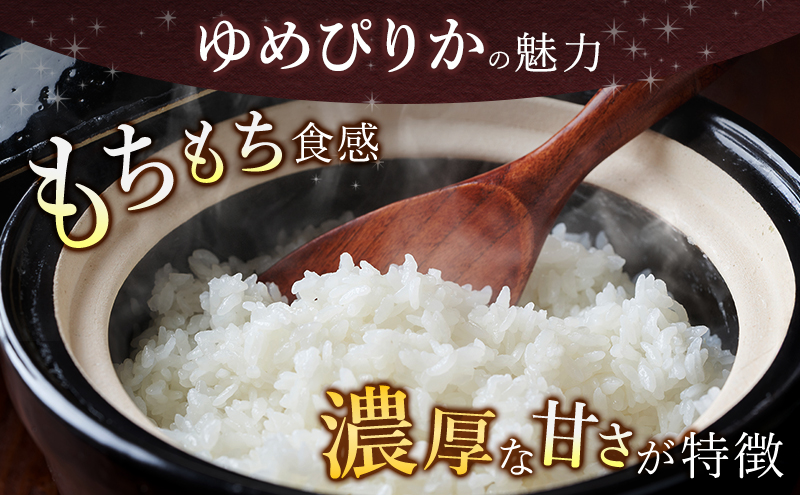 【令和8年産】2026年11月から順次出荷 ≪6ヶ月定期便≫北海道上富良野町産 【ゆめぴりか】5kg お米 白米 精米 ライス ご飯 ブランド米 銘柄米 お弁当 おにぎり 北海道産  食卓 産 地直送 複数回 お届け  