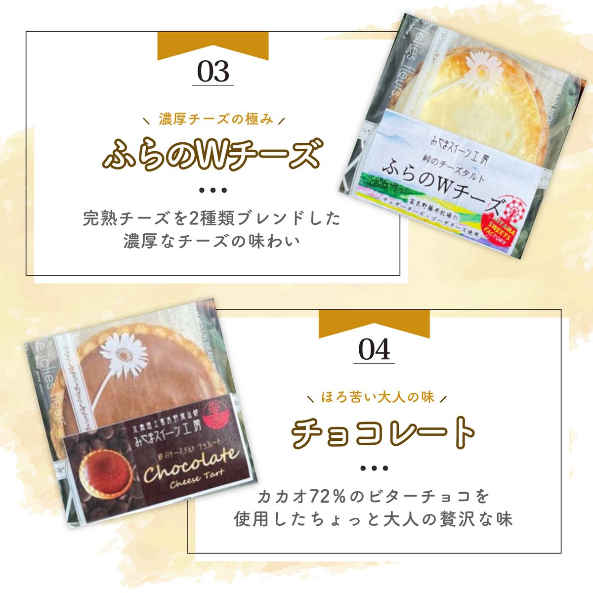 峠のチーズタルト・4種アソート12個入りセット ケーキ チョコレート チーズケーキ お菓子 詰合せ 