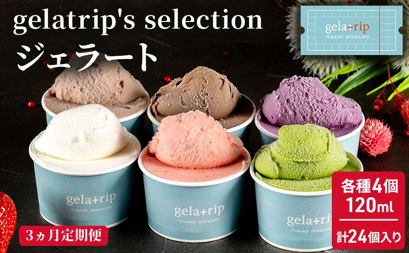 ≪3ヵ月定期便≫ジェラート全6種 24個 gelatrip's selection 北海道 上富良野町 アイス