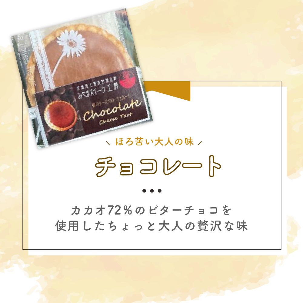 峠のチーズタルト・チョコレート8個入りセット ケーキ チーズケーキ お菓子 詰合せ 