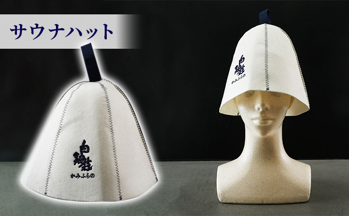 白銀荘サウナハットセット タオル 日用品 サウナグッズ サウナアイテム 温泉グッズ バス用品 サウナ好き オリジナルサウナハット ステッカー 