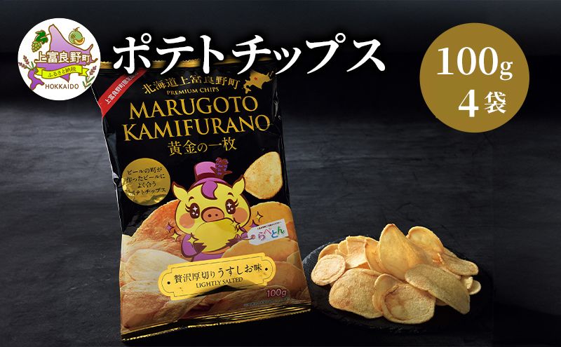 北海道 上富良野 ポテトチップス 100g 4袋 富良野 ホップ炭酸水 500ml × 24本 セット 贅沢 厚切り うすしお 味