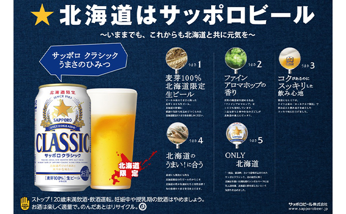 ビール サッポロクラシック 350ml × 8本 サッポロ お酒 酒 サッポロビール 飲み物 北海道 北海道上富良野町