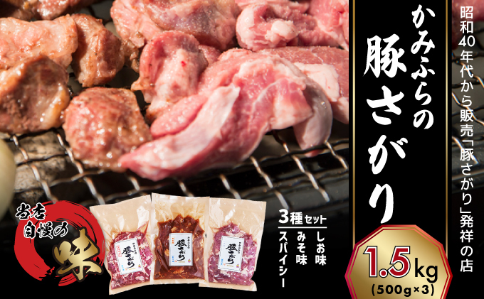 北海道 上富良野 ビール サッポロクラシック 350ml × 24缶 豚さがり 500g 3種 計1.5kg セット豚肉 サガリ