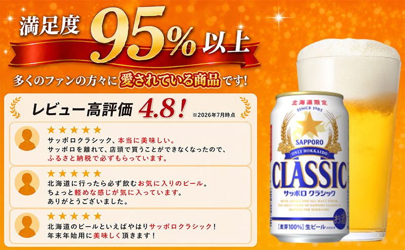 【7回定期便】ビール サッポロクラシック 350ml×24缶 缶ビール お酒 酒 サッポロビール 生ビール 飲み物 ギフト プレゼント お土産 贈答用 家飲み 晩酌 パーティー 缶ビールセット 上富良野町 北海道