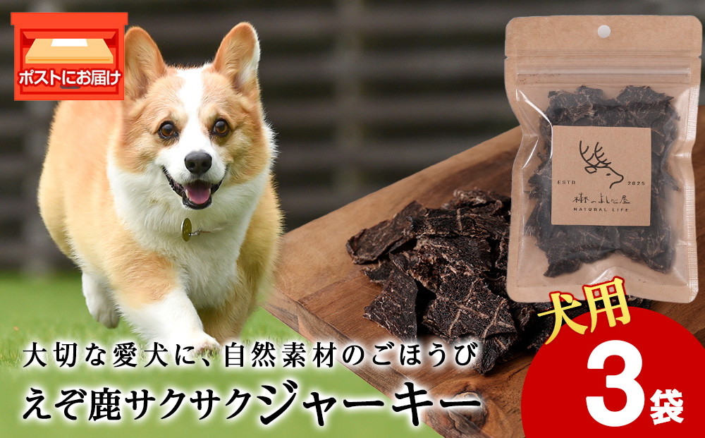 サクサクジャーキー50g 3袋